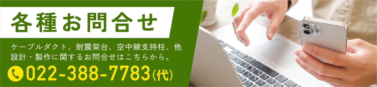 各種お問合せはこちら